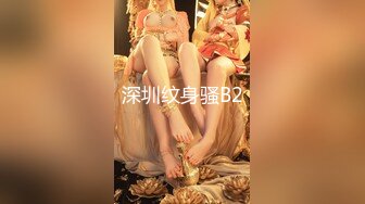 【小黑屋】顶级大佬订阅最全完整视图集，花式调教御姐萝莉女奴们，玩女神母狗的最高境界 (3)