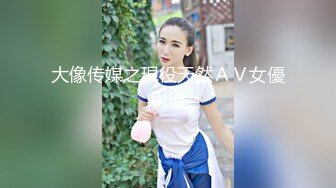 大像传媒之現役天然ＡＶ女優引退