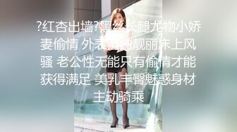 ?红杏出墙?黑丝长腿尤物小娇妻偷情 外表清纯靓丽床上风骚 老公性无能只有偷情才能获得满足 美乳丰臀魅惑身材主动骑乘