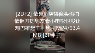 [MP4/ 2.11G] 居家摄像头破解眼镜哥这回鸡巴终于硬了一回可以大干一场了