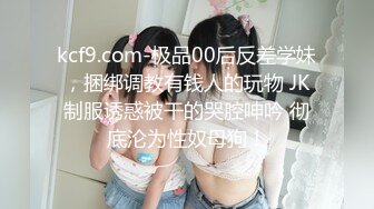 女神反差婊甘愿成为大神小母狗！推特大屌调教性爱行家【艾伦】私拍，大奶蜂腰翘臀美女被大鸡巴征服各种啪啪