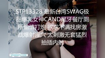 STP13328 最新台湾SWAG极品爆乳女神CAND尾牙餐厅厕所偷情打炮 欲求不满找房激战爆射淫穴 太刺激无套猛烈抽插内射