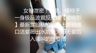 经典黑白配激情5P，两个大老黑玩弄极品大长腿女模，小哥想后入个太矮骑黑哥脖子上超带劲，黑人大鸡巴好粗暴[MP4/526MB]