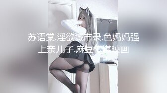 小伙酒店约炮极品黑丝小女友各种姿势爆插她的小嫩B