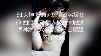 【OnlyFans】逃亡JJ爱KK，狂干群P，大型淫乱场面，两人真实夫妻，女的身材超级棒，群p的场面太过震撼 90