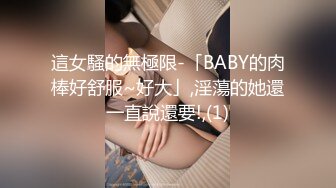 万人求档推特九头身高端外围女神jiaduobao11只接有钱人群P调教纯纯反差母狗