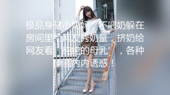 幼教老师 漂亮气质女神勾引美团外卖小哥 全裸口交啪啪大秀