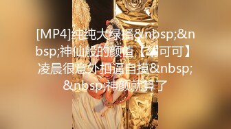 老婆的网恋老公把她鲍鱼逼插出来水声了