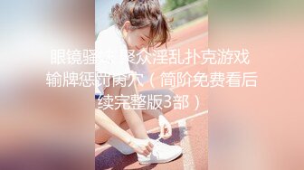 ✿学院风萌妹✿清新小可爱〖TopSweetBaby〗超反差眼镜娘学妹 JK制服表面看起来很乖巧可爱 少女胴体让人流口水