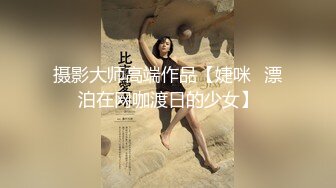 摄影大师高端作品【婕咪❤漂泊在网咖渡日的少女】