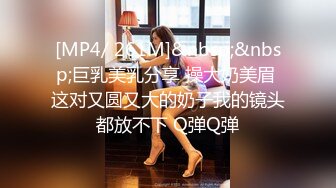 震撼福利超强乱伦》真实原创女大神记录与哥哥的乱伦生活，用她的原味内裤打飞机，下葯让哥哥肏她[RF/MP4/356MB]