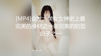 [MP4]金发大美女女神史上最完美的身材之一最完美的奶型奶子之一