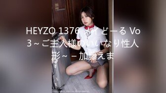 HEYZO 1376 メイどーる Vo3～ご主人様のいいなり性人形～ – 加藤えま