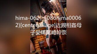 hima-062(h_086hima00062)[centervillage]近親相姦母子受精尾崎玲奈