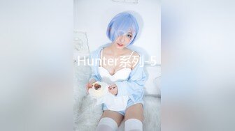 Hunter系列-5