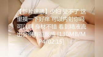 [MP4/221M]4/9最新 小哥哥舌功了得挑逗阴蒂不要不要了丰满吊钟奶子轻熟女VIP1196