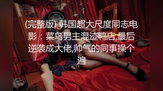 极品御姐来咯~三大闺蜜下海【三姐妹花】调教被操~内射~抠逼自慰~啪啪大秀【18V】 (17)