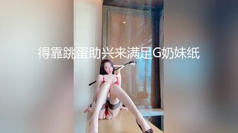 【真实勾搭闷骚型良家人妻】骚逼胸型很好看，超爱吃鸡巴，满脸淫贱样插进去后就乖巧配合了