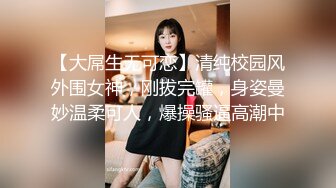 【大屌生无可恋】清纯校园风外围女神，刚拔完罐，身姿曼妙温柔可人，爆操骚逼高潮中