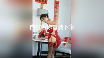 『最新推荐』熊猫女神级主播〖麦芽糖〗边直播边与土豪互动跳蛋入穴 极品身材制服诱惑福利流出 高清720P版