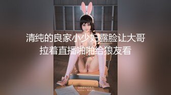 清纯的良家小少妇露脸让大哥拉着直播啪啪给狼友看