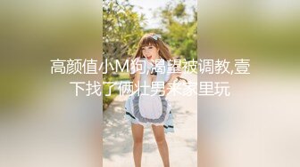 最新核弹泄密！波霸女神【老公不在家】喷血付费福利，闺蜜百合激情啪啪道具紫薇，阴道连续下弹珠 (2)