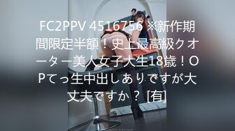 FC2PPV 4516756 ※新作期間限定半額！史上最高級クオーター美人女子大生18歳！OPてっ生中出しありですが大丈夫ですか？ [有]