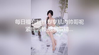 [MP4/742MB]成熟御姐就是豪气 愿赌服输 脱下内裤换上情趣透明内内 又输了就露出奶子舔鸡巴后入猛操