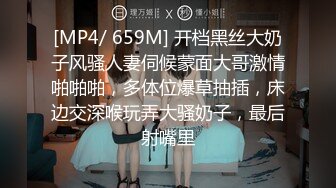 [MP4/ 659M] 开档黑丝大奶子风骚人妻伺候蒙面大哥激情啪啪啪，多体位爆草抽插，床边交深喉玩弄大骚奶子，最后射嘴里