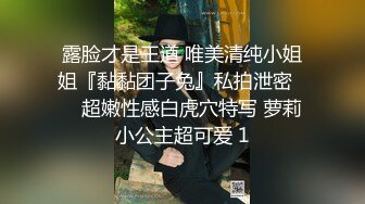 女神调教极品高颜值反差婊〖sunwall〗顶级精盆 巅峰女神，外表有多端庄床上就有多淫荡，主人的专属玩物 (2)