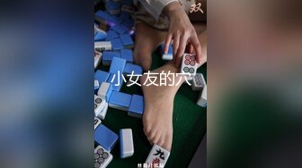 【新速片遞】 《最新重弹✅福利》⭐青春无敌⭐推特人气可甜可盐清纯活泼女神【董香】高价私拍，裸舞、自慰、露出、调教、放尿舞跳的好又特骚[5100M/MP4/54:56]