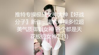 商场白色隔板女厕❤️全景偷拍多位年轻少妇的极品美鲍7