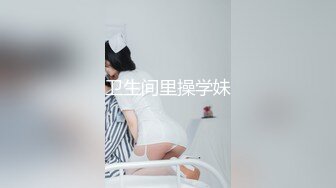 魔手外购极品厕拍《高清后景》（美女靓妹大号 (10)