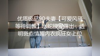 优质极品90夫妻【可爱风骚等待调教】水蛇腰爱露出，透明斑点情趣内衣疯狂女上位