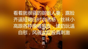 极品乱伦姨侄恋【小姨妈】风韵知性女人味，喜欢我的小姨，露出调教各种啪啪，当着孩子面肏