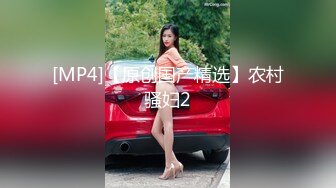 [MP4/ 314M] 操漂亮美女 第一视角 活超棒 手插几下 满手白色粘液骚的不行 经典后入操的爽得不行 这水声听着淫荡