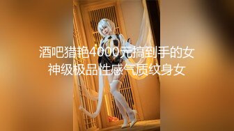 酒吧猎艳4000元搞到手的女神级极品性感气质纹身女