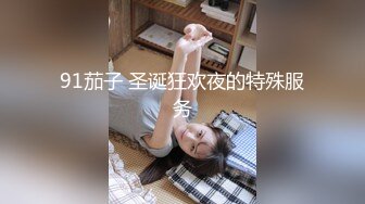 【胖子传媒工作室】约操良家骚女，对白有意思