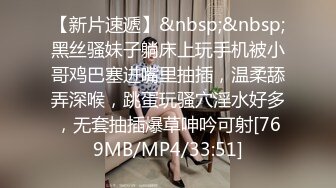 [MP4/ 878M]&nbsp;&nbsp;热热热巴极品女神过膝袜黑白配 半夜引诱环卫工人说好来收垃圾