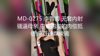 MD-0275 李蓉蓉 无套内射骚逼母亲 白浆四溢的肉偿抵债 麻豆传媒映画