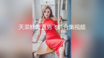 公厕女王 很多人都喜欢 在公厕里拳交 大尺度自慰 淫水狂喷 声音太大 差点被旁边的人听到了