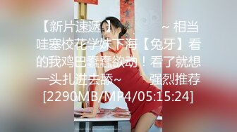 【新速片遞】 热门人妖 ❤️·Ts艾莉娜 ·❤️ 小巧精灵，舌吻，互操，黑丝被哥哥扯开，肏的菊花爆开！ [178M/MP4/07:50]