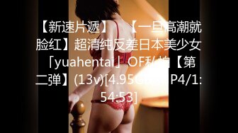 【新速片遞】 ✨【一旦高潮就脸红】超清纯反差日本美少女「yuahentai」OF私拍【第二弹】(13v)[4.95GB/MP4/1:54:53]