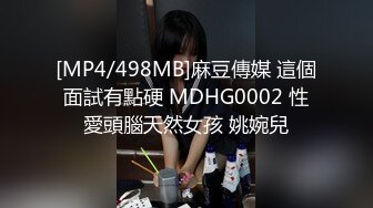 [MP4/498MB]麻豆傳媒 這個面試有點硬 MDHG0002 性愛頭腦天然女孩 姚婉兒