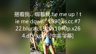 捆着我，绑着我.tie me up ! tie me down !.1990.es.cc.#722.bluray.1920x1040p.x264.dts-kook.[中英字幕]