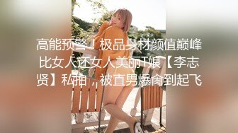 ❤️万众瞩目极品露脸SS级女神！网红尤物反差婊【辛尤里】私拍作品，金主圈养小母狗日常淫荡打卡