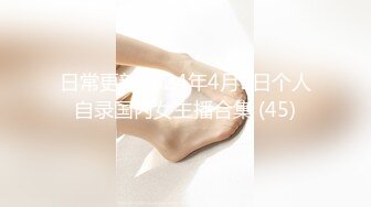 [MP4/ 643M]&nbsp;&nbsp;黑框眼镜时尚气质女神,妖媚开秀,魔鬼好身材各种撩,小B水流不止