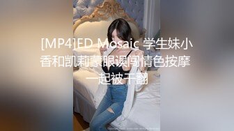 [MP4]这个大长腿嫩嫩妹子颜值身材很不错啊 苗条翘臀看了就忍不住心动