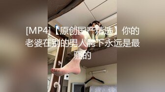 [MP4/ 587M] 少妇在家骚逼被抠的淫水直流 爽叫不停 再无套输出 爽歪歪