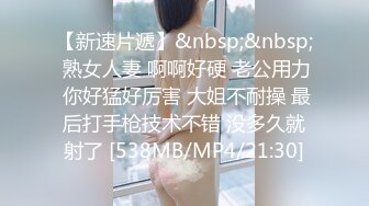 [MP4]STP27765 顶级女神调教性爱土豪专属极品淫荡性玩物▌CD大小姐▌明宇尚雅饭店 完全束缚无与伦比性爱盛宴 淫靡肉欲性交 VIP0600